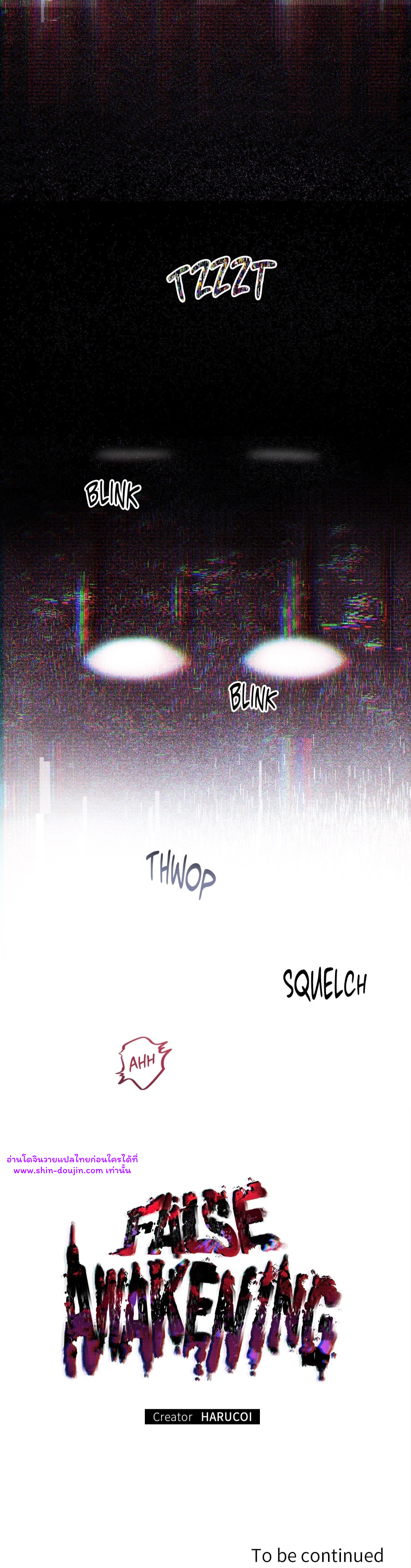 False Awakening EP 0